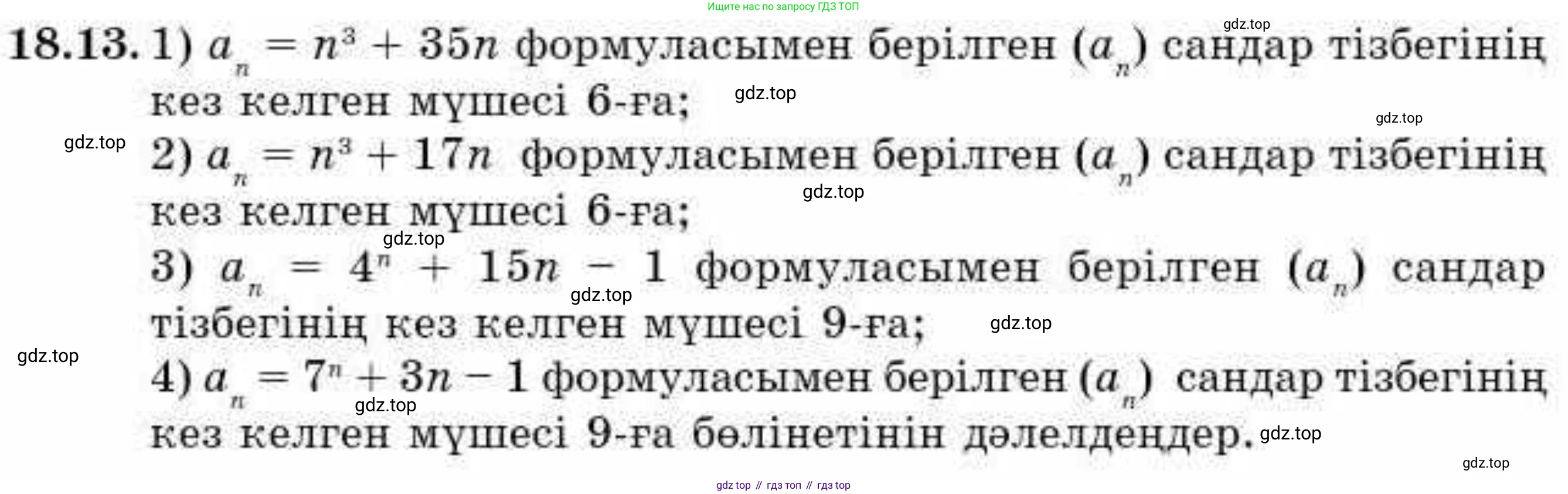 ГДЗ Алгебра, 9 класс Учебник, авторы: Абылкасымова Алма Есимбековна, Кучер Татьяна Павловна, Корчевский Владимир Евгеньевич, Жумагулова Зауре Абдыкеновна, издательство Мектеп, Алматы, 2019, бирюзового цвета, Часть 1, страница 162, номер 18.13, Условие кз