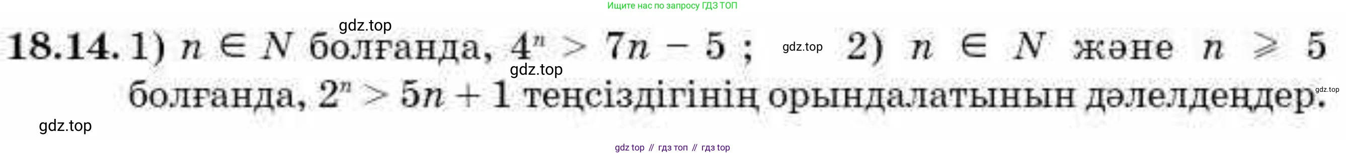 ГДЗ Алгебра, 9 класс Учебник, авторы: Абылкасымова Алма Есимбековна, Кучер Татьяна Павловна, Корчевский Владимир Евгеньевич, Жумагулова Зауре Абдыкеновна, издательство Мектеп, Алматы, 2019, бирюзового цвета, Часть 1, страница 163, номер 18.14, Условие кз