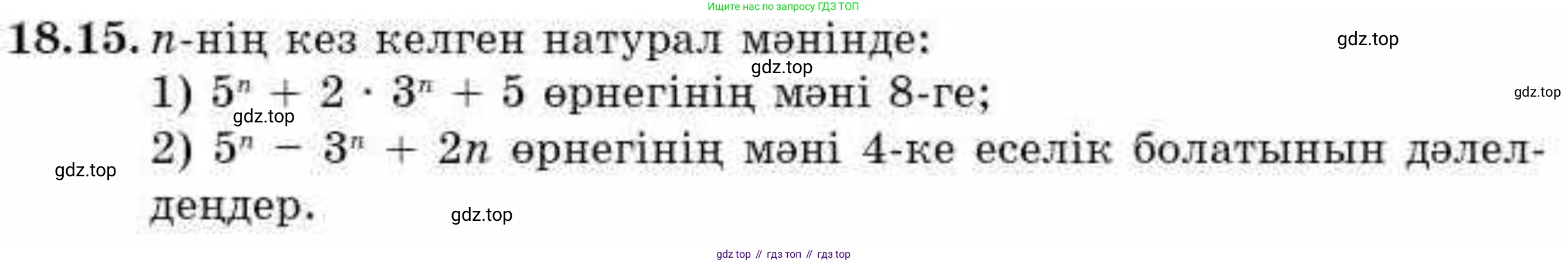 ГДЗ Алгебра, 9 класс Учебник, авторы: Абылкасымова Алма Есимбековна, Кучер Татьяна Павловна, Корчевский Владимир Евгеньевич, Жумагулова Зауре Абдыкеновна, издательство Мектеп, Алматы, 2019, бирюзового цвета, Часть 1, страница 163, номер 18.15, Условие кз