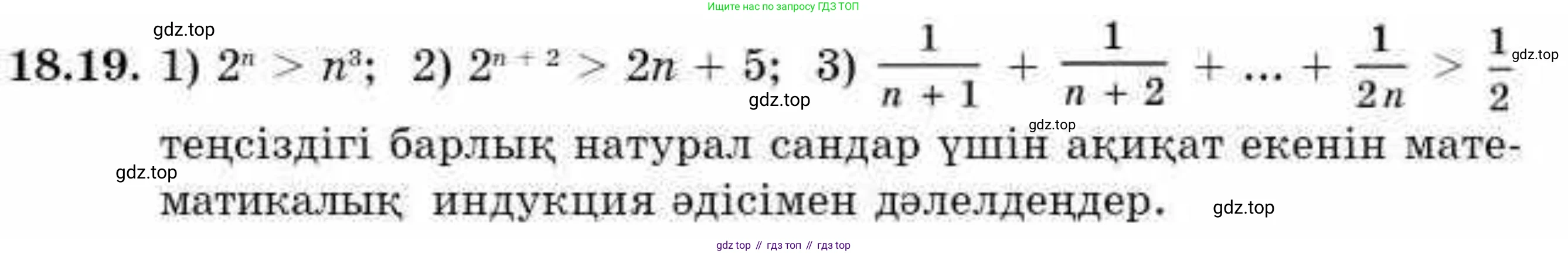 ГДЗ Алгебра, 9 класс Учебник, авторы: Абылкасымова Алма Есимбековна, Кучер Татьяна Павловна, Корчевский Владимир Евгеньевич, Жумагулова Зауре Абдыкеновна, издательство Мектеп, Алматы, 2019, бирюзового цвета, Часть 1, страница 163, номер 18.19, Условие кз