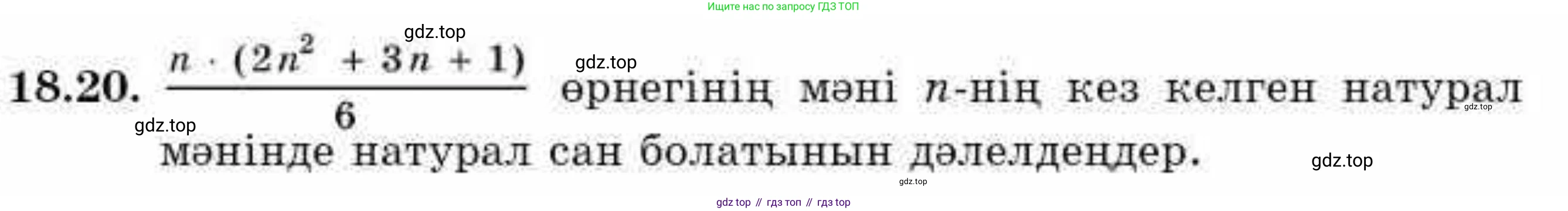 ГДЗ Алгебра, 9 класс Учебник, авторы: Абылкасымова Алма Есимбековна, Кучер Татьяна Павловна, Корчевский Владимир Евгеньевич, Жумагулова Зауре Абдыкеновна, издательство Мектеп, Алматы, 2019, бирюзового цвета, Часть 1, страница 163, номер 18.20, Условие кз