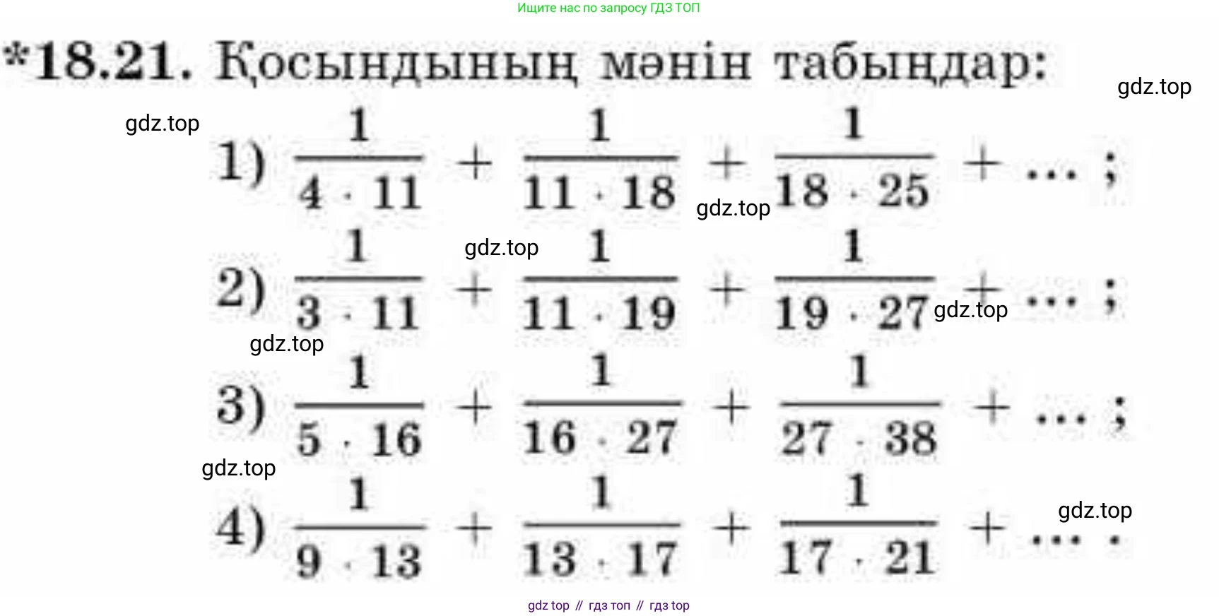ГДЗ Алгебра, 9 класс Учебник, авторы: Абылкасымова Алма Есимбековна, Кучер Татьяна Павловна, Корчевский Владимир Евгеньевич, Жумагулова Зауре Абдыкеновна, издательство Мектеп, Алматы, 2019, бирюзового цвета, Часть 1, страница 163, номер 18.21, Условие кз