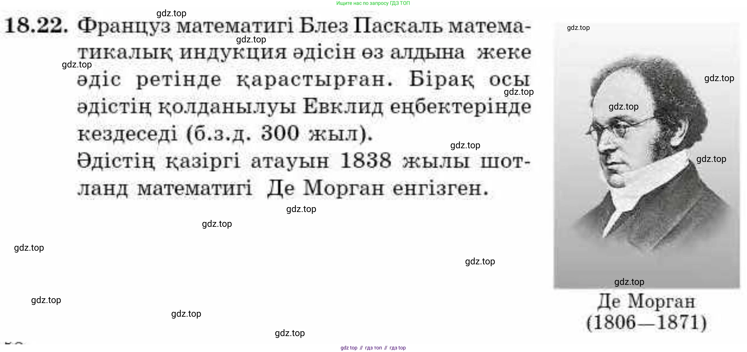 ГДЗ Алгебра, 9 класс Учебник, авторы: Абылкасымова Алма Есимбековна, Кучер Татьяна Павловна, Корчевский Владимир Евгеньевич, Жумагулова Зауре Абдыкеновна, издательство Мектеп, Алматы, 2019, бирюзового цвета, Часть 1, страница 164, номер 18.22, Условие кз