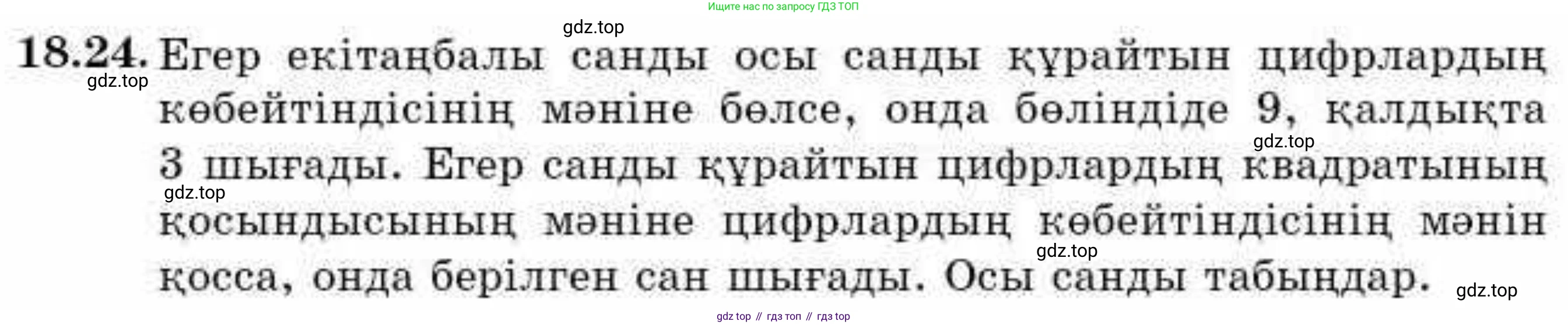 ГДЗ Алгебра, 9 класс Учебник, авторы: Абылкасымова Алма Есимбековна, Кучер Татьяна Павловна, Корчевский Владимир Евгеньевич, Жумагулова Зауре Абдыкеновна, издательство Мектеп, Алматы, 2019, бирюзового цвета, Часть 1, страница 164, номер 18.24, Условие кз