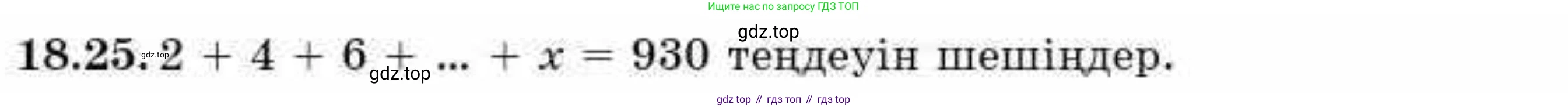 ГДЗ Алгебра, 9 класс Учебник, авторы: Абылкасымова Алма Есимбековна, Кучер Татьяна Павловна, Корчевский Владимир Евгеньевич, Жумагулова Зауре Абдыкеновна, издательство Мектеп, Алматы, 2019, бирюзового цвета, Часть 1, страница 164, номер 18.25, Условие кз