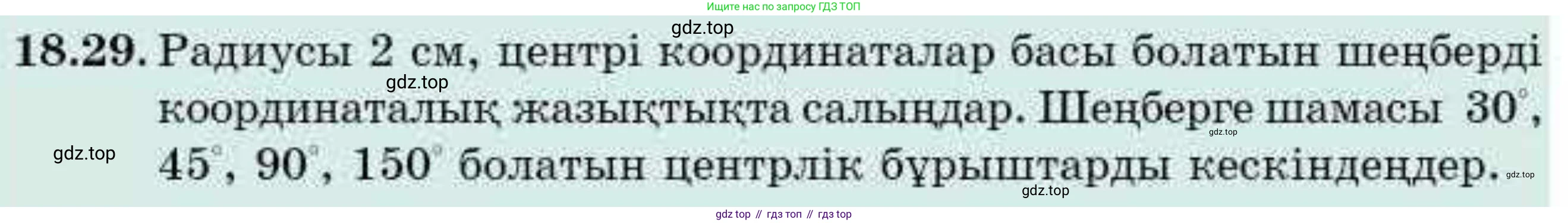 ГДЗ Алгебра, 9 класс Учебник, авторы: Абылкасымова Алма Есимбековна, Кучер Татьяна Павловна, Корчевский Владимир Евгеньевич, Жумагулова Зауре Абдыкеновна, издательство Мектеп, Алматы, 2019, бирюзового цвета, Часть 1, страница 165, номер 18.29, Условие кз