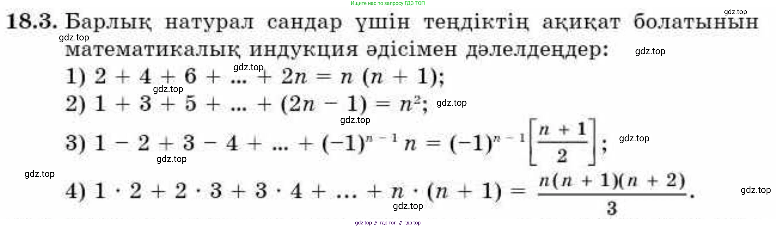 ГДЗ Алгебра, 9 класс Учебник, авторы: Абылкасымова Алма Есимбековна, Кучер Татьяна Павловна, Корчевский Владимир Евгеньевич, Жумагулова Зауре Абдыкеновна, издательство Мектеп, Алматы, 2019, бирюзового цвета, Часть 1, страница 161, номер 18.3, Условие кз