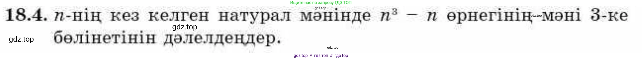 ГДЗ Алгебра, 9 класс Учебник, авторы: Абылкасымова Алма Есимбековна, Кучер Татьяна Павловна, Корчевский Владимир Евгеньевич, Жумагулова Зауре Абдыкеновна, издательство Мектеп, Алматы, 2019, бирюзового цвета, Часть 1, страница 161, номер 18.4, Условие кз