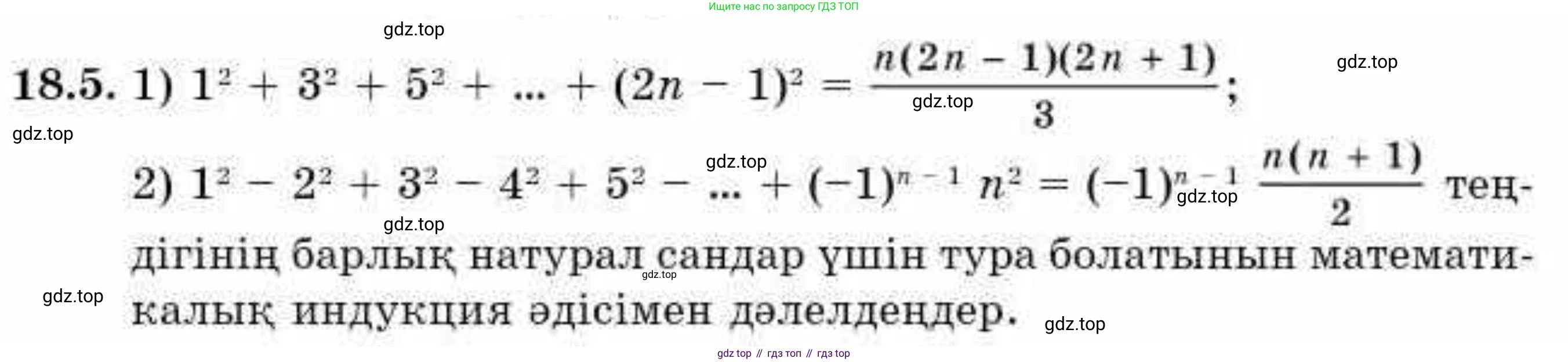 ГДЗ Алгебра, 9 класс Учебник, авторы: Абылкасымова Алма Есимбековна, Кучер Татьяна Павловна, Корчевский Владимир Евгеньевич, Жумагулова Зауре Абдыкеновна, издательство Мектеп, Алматы, 2019, бирюзового цвета, Часть 1, страница 161, номер 18.5, Условие кз