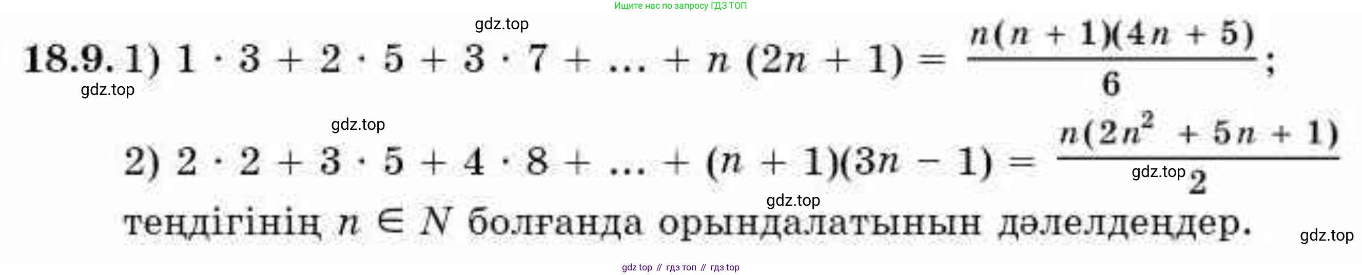 ГДЗ Алгебра, 9 класс Учебник, авторы: Абылкасымова Алма Есимбековна, Кучер Татьяна Павловна, Корчевский Владимир Евгеньевич, Жумагулова Зауре Абдыкеновна, издательство Мектеп, Алматы, 2019, бирюзового цвета, Часть 1, страница 162, номер 18.9, Условие кз