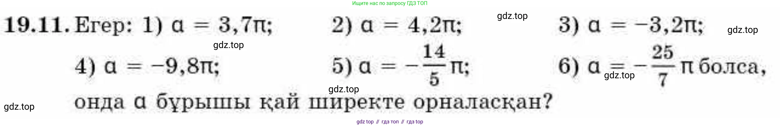 ГДЗ Алгебра, 9 класс Учебник, авторы: Абылкасымова Алма Есимбековна, Кучер Татьяна Павловна, Корчевский Владимир Евгеньевич, Жумагулова Зауре Абдыкеновна, издательство Мектеп, Алматы, 2019, бирюзового цвета, Часть 2, страница 9, номер 19.11, Условие кз