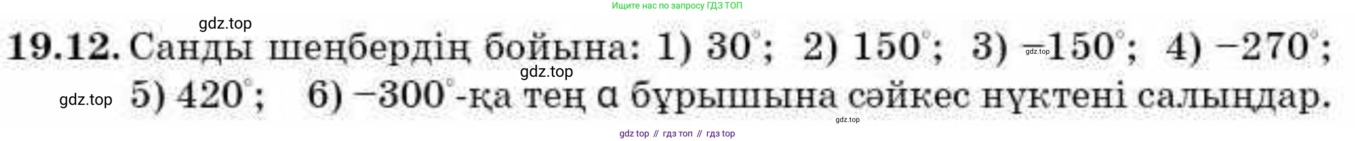 ГДЗ Алгебра, 9 класс Учебник, авторы: Абылкасымова Алма Есимбековна, Кучер Татьяна Павловна, Корчевский Владимир Евгеньевич, Жумагулова Зауре Абдыкеновна, издательство Мектеп, Алматы, 2019, бирюзового цвета, Часть 2, страница 10, номер 19.12, Условие кз