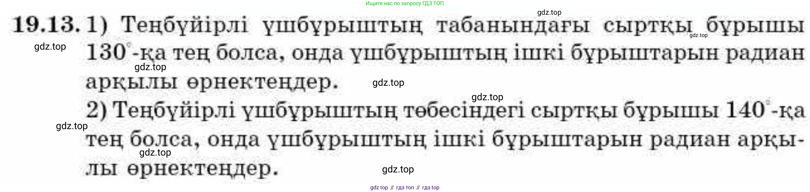 ГДЗ Алгебра, 9 класс Учебник, авторы: Абылкасымова Алма Есимбековна, Кучер Татьяна Павловна, Корчевский Владимир Евгеньевич, Жумагулова Зауре Абдыкеновна, издательство Мектеп, Алматы, 2019, бирюзового цвета, Часть 2, страница 10, номер 19.13, Условие кз