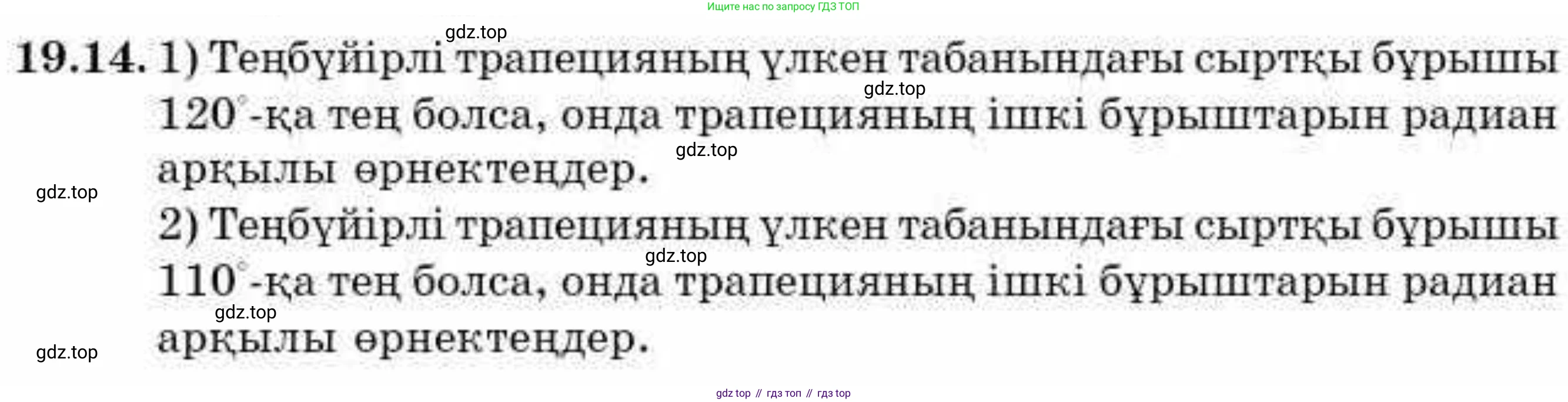 ГДЗ Алгебра, 9 класс Учебник, авторы: Абылкасымова Алма Есимбековна, Кучер Татьяна Павловна, Корчевский Владимир Евгеньевич, Жумагулова Зауре Абдыкеновна, издательство Мектеп, Алматы, 2019, бирюзового цвета, Часть 2, страница 10, номер 19.14, Условие кз