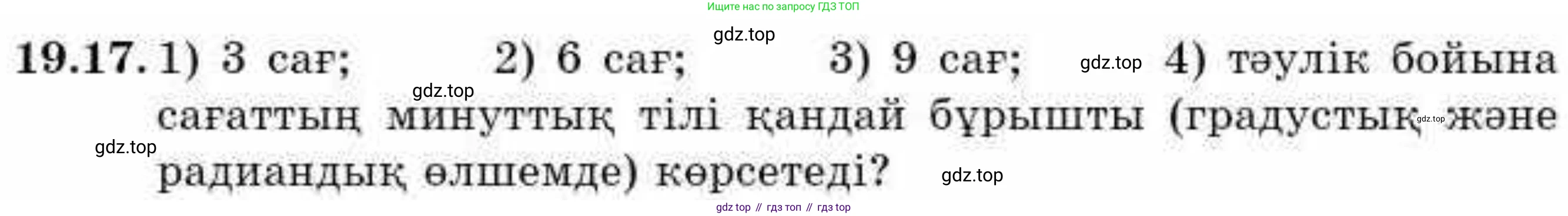 ГДЗ Алгебра, 9 класс Учебник, авторы: Абылкасымова Алма Есимбековна, Кучер Татьяна Павловна, Корчевский Владимир Евгеньевич, Жумагулова Зауре Абдыкеновна, издательство Мектеп, Алматы, 2019, бирюзового цвета, Часть 2, страница 10, номер 19.17, Условие кз
