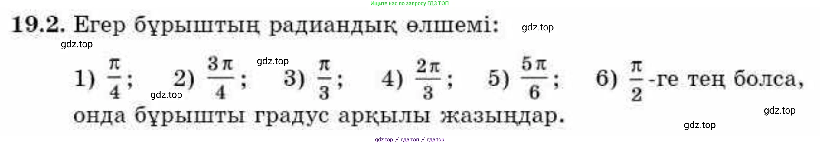 ГДЗ Алгебра, 9 класс Учебник, авторы: Абылкасымова Алма Есимбековна, Кучер Татьяна Павловна, Корчевский Владимир Евгеньевич, Жумагулова Зауре Абдыкеновна, издательство Мектеп, Алматы, 2019, бирюзового цвета, Часть 2, страница 8, номер 19.2, Условие кз