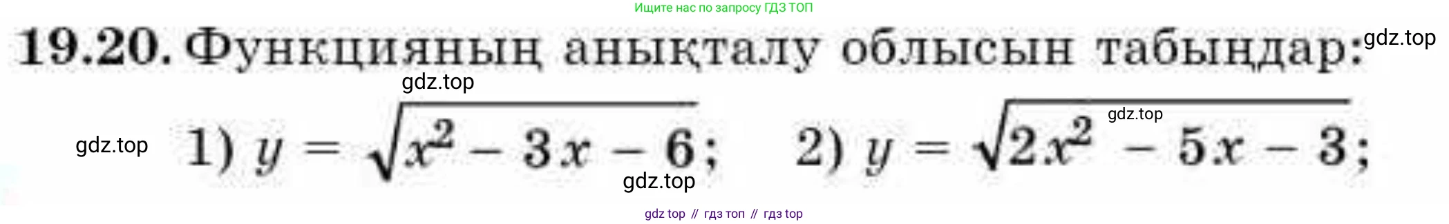 ГДЗ Алгебра, 9 класс Учебник, авторы: Абылкасымова Алма Есимбековна, Кучер Татьяна Павловна, Корчевский Владимир Евгеньевич, Жумагулова Зауре Абдыкеновна, издательство Мектеп, Алматы, 2019, бирюзового цвета, Часть 2, страница 11, номер 19.20, Условие кз