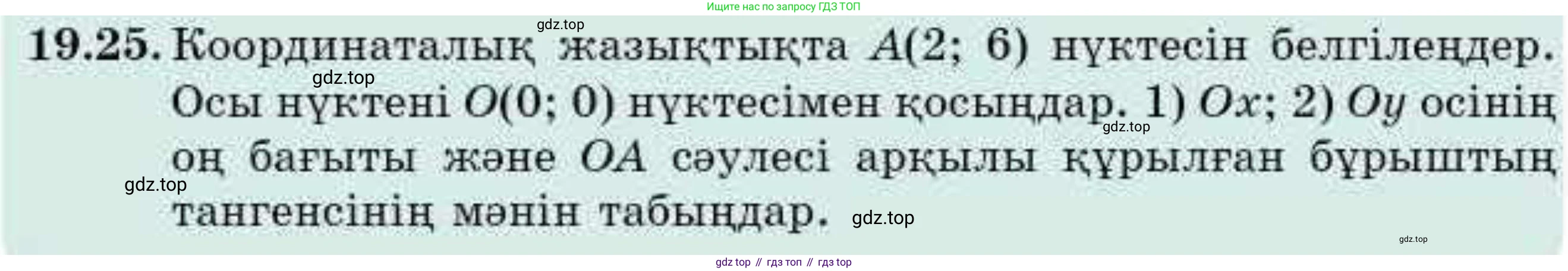 ГДЗ Алгебра, 9 класс Учебник, авторы: Абылкасымова Алма Есимбековна, Кучер Татьяна Павловна, Корчевский Владимир Евгеньевич, Жумагулова Зауре Абдыкеновна, издательство Мектеп, Алматы, 2019, бирюзового цвета, Часть 2, страница 12, номер 19.25, Условие кз