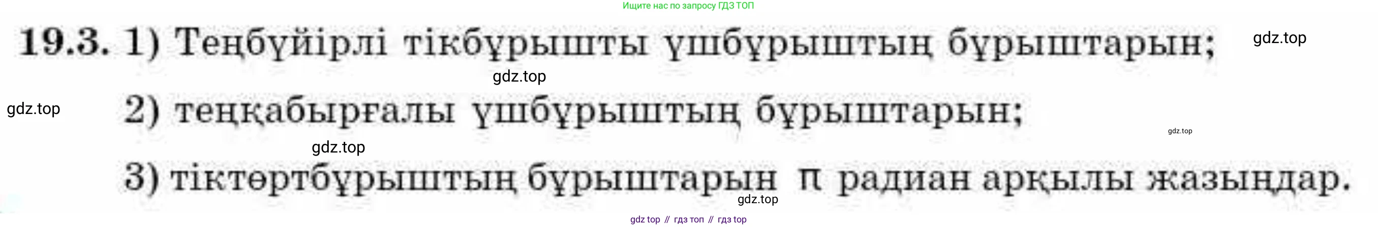 ГДЗ Алгебра, 9 класс Учебник, авторы: Абылкасымова Алма Есимбековна, Кучер Татьяна Павловна, Корчевский Владимир Евгеньевич, Жумагулова Зауре Абдыкеновна, издательство Мектеп, Алматы, 2019, бирюзового цвета, Часть 2, страница 9, номер 19.3, Условие кз