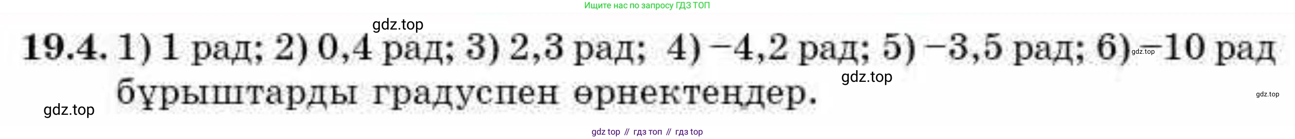 ГДЗ Алгебра, 9 класс Учебник, авторы: Абылкасымова Алма Есимбековна, Кучер Татьяна Павловна, Корчевский Владимир Евгеньевич, Жумагулова Зауре Абдыкеновна, издательство Мектеп, Алматы, 2019, бирюзового цвета, Часть 2, страница 9, номер 19.4, Условие кз