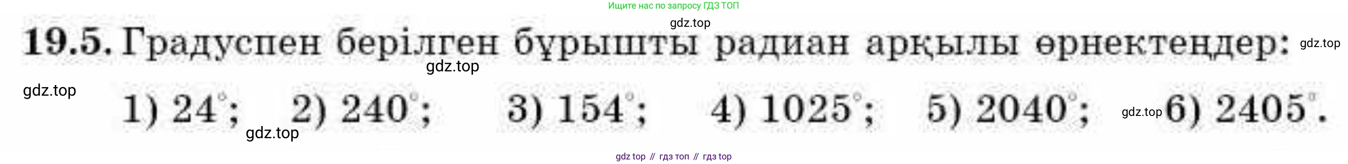 ГДЗ Алгебра, 9 класс Учебник, авторы: Абылкасымова Алма Есимбековна, Кучер Татьяна Павловна, Корчевский Владимир Евгеньевич, Жумагулова Зауре Абдыкеновна, издательство Мектеп, Алматы, 2019, бирюзового цвета, Часть 2, страница 9, номер 19.5, Условие кз