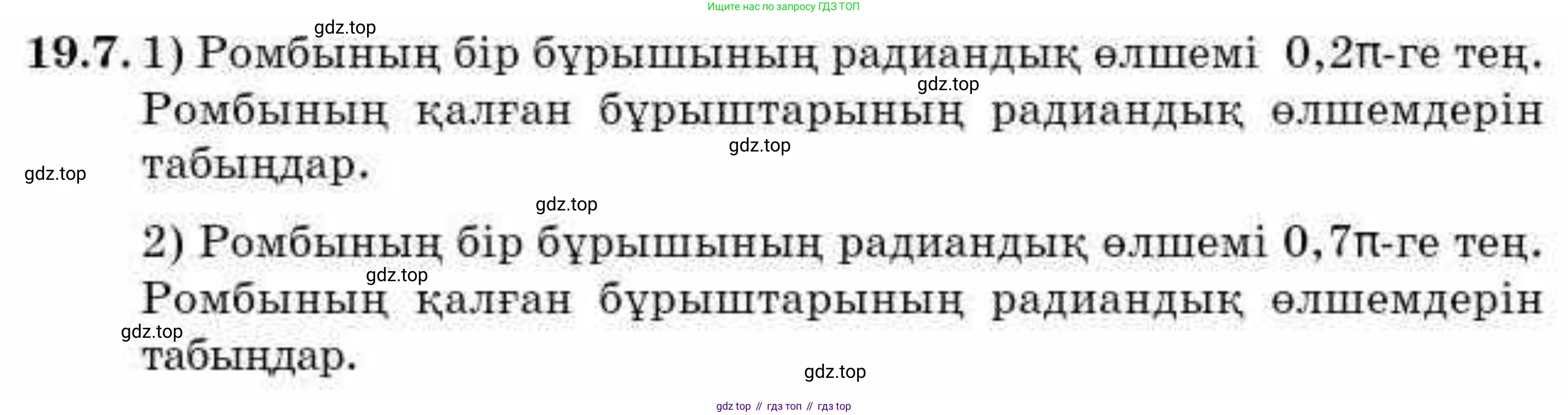 ГДЗ Алгебра, 9 класс Учебник, авторы: Абылкасымова Алма Есимбековна, Кучер Татьяна Павловна, Корчевский Владимир Евгеньевич, Жумагулова Зауре Абдыкеновна, издательство Мектеп, Алматы, 2019, бирюзового цвета, Часть 2, страница 9, номер 19.7, Условие кз