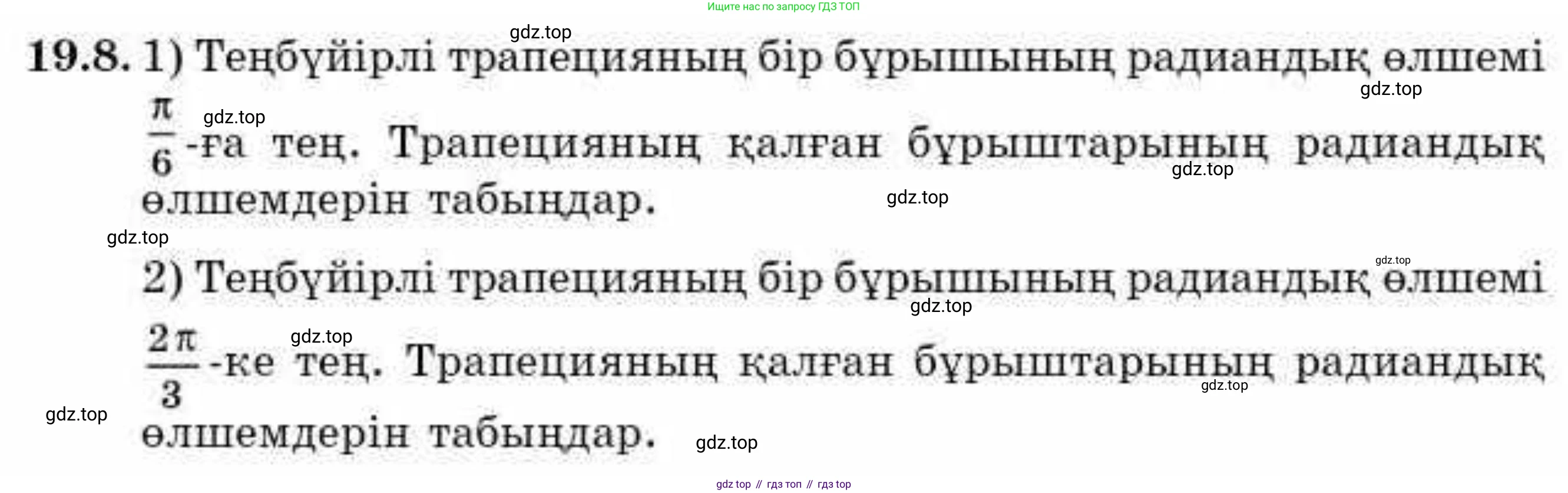 ГДЗ Алгебра, 9 класс Учебник, авторы: Абылкасымова Алма Есимбековна, Кучер Татьяна Павловна, Корчевский Владимир Евгеньевич, Жумагулова Зауре Абдыкеновна, издательство Мектеп, Алматы, 2019, бирюзового цвета, Часть 2, страница 9, номер 19.8, Условие кз