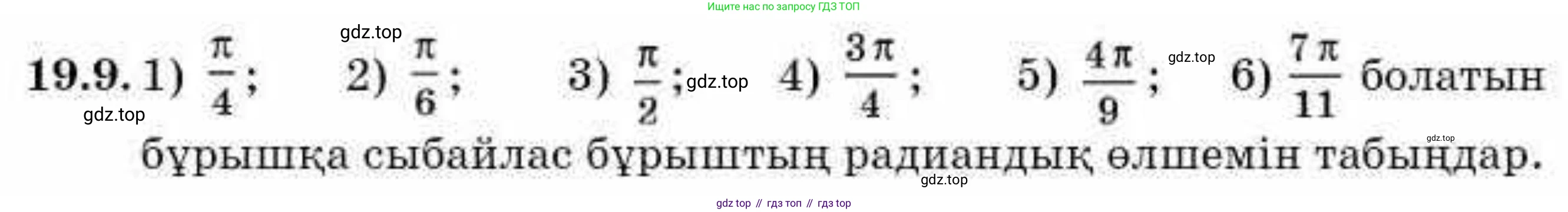 ГДЗ Алгебра, 9 класс Учебник, авторы: Абылкасымова Алма Есимбековна, Кучер Татьяна Павловна, Корчевский Владимир Евгеньевич, Жумагулова Зауре Абдыкеновна, издательство Мектеп, Алматы, 2019, бирюзового цвета, Часть 2, страница 9, номер 19.9, Условие кз