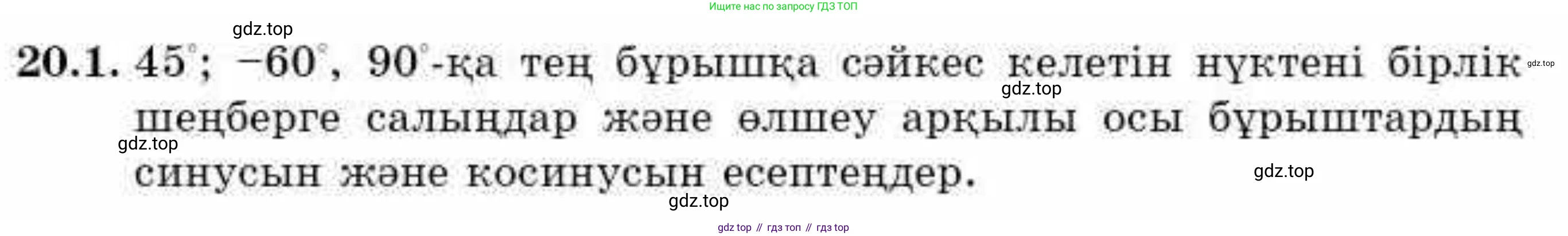 ГДЗ Алгебра, 9 класс Учебник, авторы: Абылкасымова Алма Есимбековна, Кучер Татьяна Павловна, Корчевский Владимир Евгеньевич, Жумагулова Зауре Абдыкеновна, издательство Мектеп, Алматы, 2019, бирюзового цвета, Часть 2, страница 19, номер 20.1, Условие кз