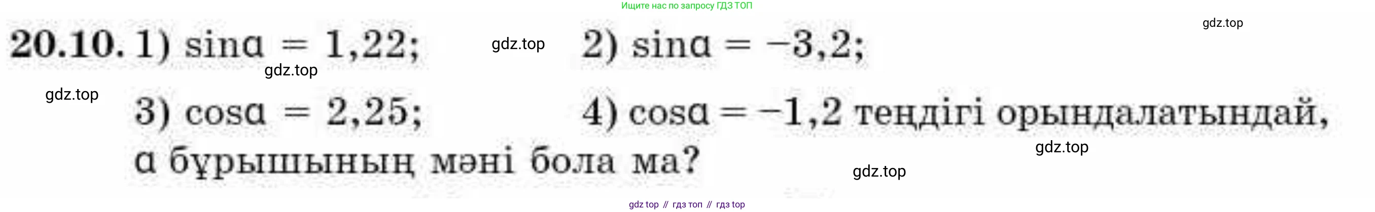 ГДЗ Алгебра, 9 класс Учебник, авторы: Абылкасымова Алма Есимбековна, Кучер Татьяна Павловна, Корчевский Владимир Евгеньевич, Жумагулова Зауре Абдыкеновна, издательство Мектеп, Алматы, 2019, бирюзового цвета, Часть 2, страница 20, номер 20.10, Условие кз