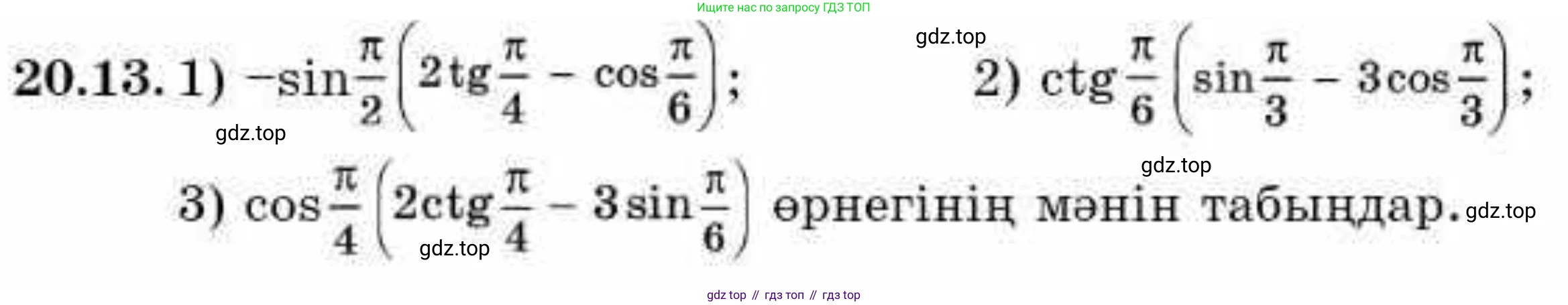 ГДЗ Алгебра, 9 класс Учебник, авторы: Абылкасымова Алма Есимбековна, Кучер Татьяна Павловна, Корчевский Владимир Евгеньевич, Жумагулова Зауре Абдыкеновна, издательство Мектеп, Алматы, 2019, бирюзового цвета, Часть 2, страница 20, номер 20.13, Условие кз