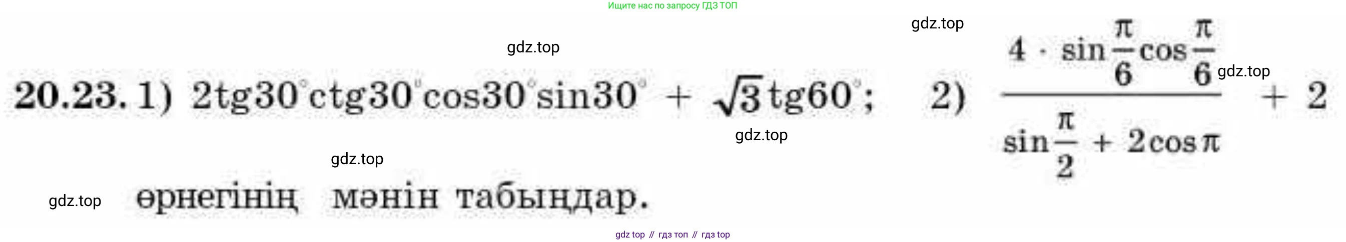 ГДЗ Алгебра, 9 класс Учебник, авторы: Абылкасымова Алма Есимбековна, Кучер Татьяна Павловна, Корчевский Владимир Евгеньевич, Жумагулова Зауре Абдыкеновна, издательство Мектеп, Алматы, 2019, бирюзового цвета, Часть 2, страница 21, номер 20.23, Условие кз
