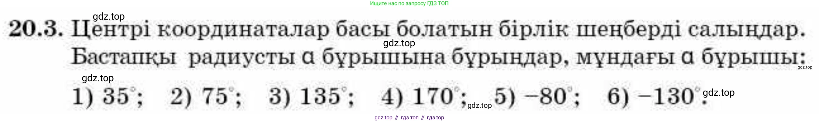 ГДЗ Алгебра, 9 класс Учебник, авторы: Абылкасымова Алма Есимбековна, Кучер Татьяна Павловна, Корчевский Владимир Евгеньевич, Жумагулова Зауре Абдыкеновна, издательство Мектеп, Алматы, 2019, бирюзового цвета, Часть 2, страница 19, номер 20.3, Условие кз