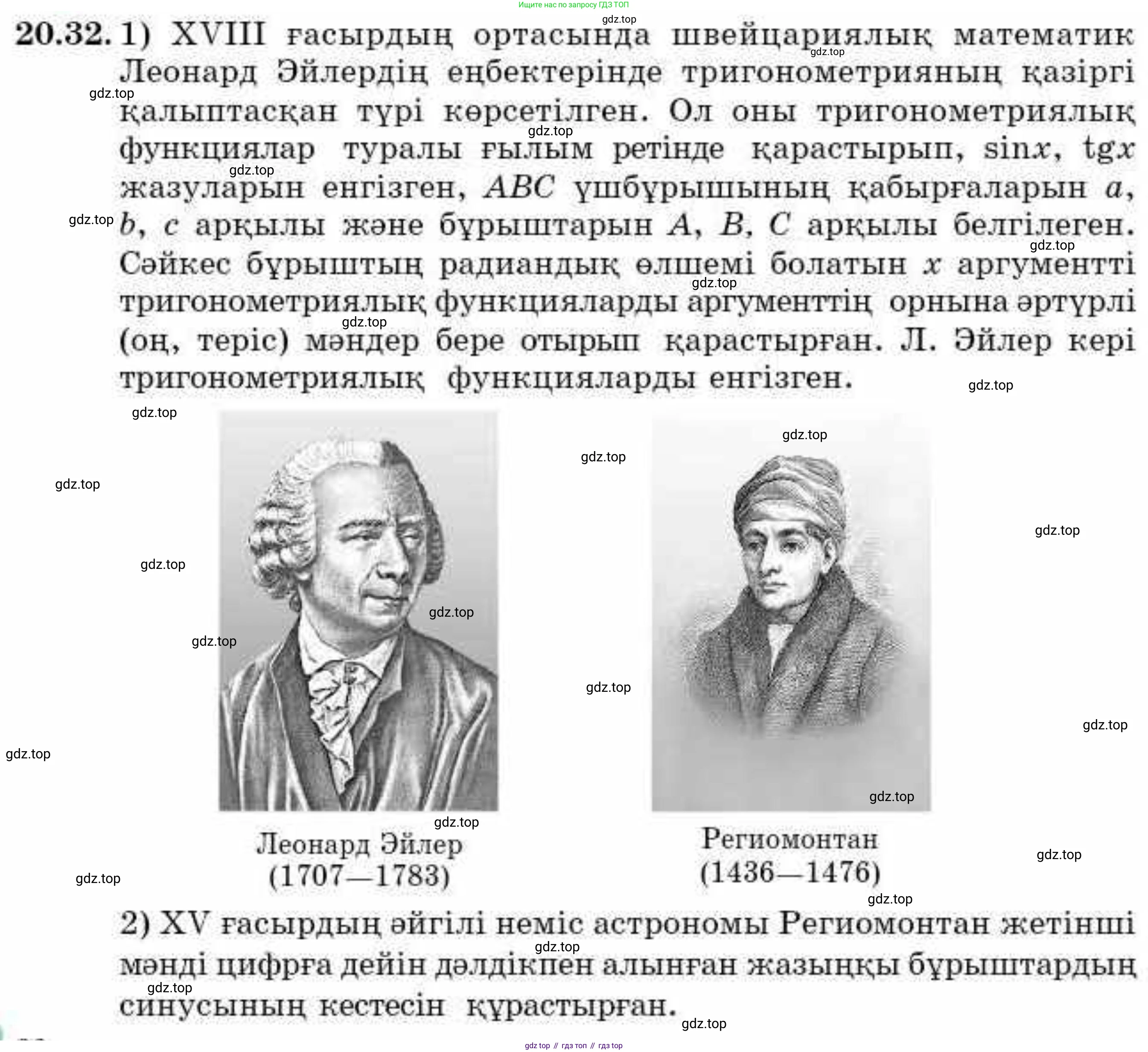 ГДЗ Алгебра, 9 класс Учебник, авторы: Абылкасымова Алма Есимбековна, Кучер Татьяна Павловна, Корчевский Владимир Евгеньевич, Жумагулова Зауре Абдыкеновна, издательство Мектеп, Алматы, 2019, бирюзового цвета, Часть 2, страница 22, номер 20.32, Условие кз