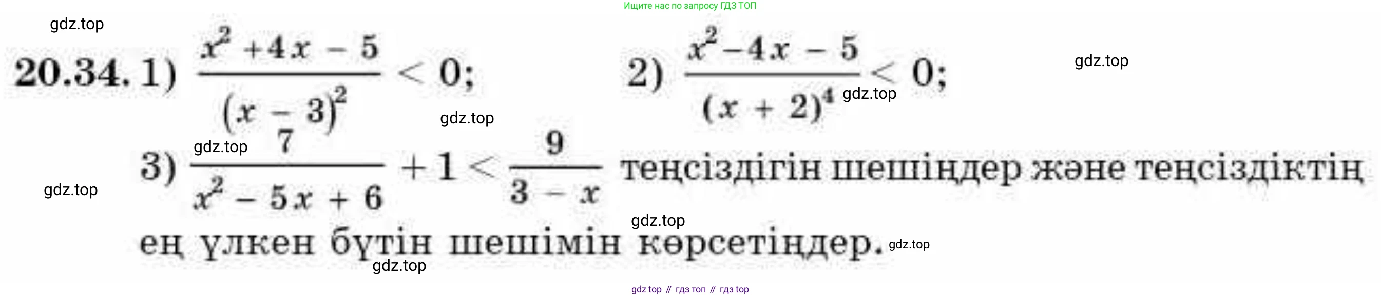 ГДЗ Алгебра, 9 класс Учебник, авторы: Абылкасымова Алма Есимбековна, Кучер Татьяна Павловна, Корчевский Владимир Евгеньевич, Жумагулова Зауре Абдыкеновна, издательство Мектеп, Алматы, 2019, бирюзового цвета, Часть 2, страница 23, номер 20.34, Условие кз
