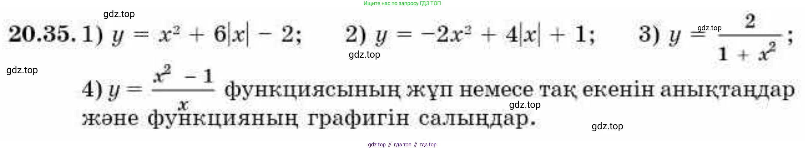 ГДЗ Алгебра, 9 класс Учебник, авторы: Абылкасымова Алма Есимбековна, Кучер Татьяна Павловна, Корчевский Владимир Евгеньевич, Жумагулова Зауре Абдыкеновна, издательство Мектеп, Алматы, 2019, бирюзового цвета, Часть 2, страница 23, номер 20.35, Условие кз