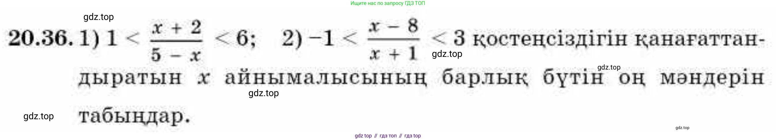 ГДЗ Алгебра, 9 класс Учебник, авторы: Абылкасымова Алма Есимбековна, Кучер Татьяна Павловна, Корчевский Владимир Евгеньевич, Жумагулова Зауре Абдыкеновна, издательство Мектеп, Алматы, 2019, бирюзового цвета, Часть 2, страница 23, номер 20.36, Условие кз