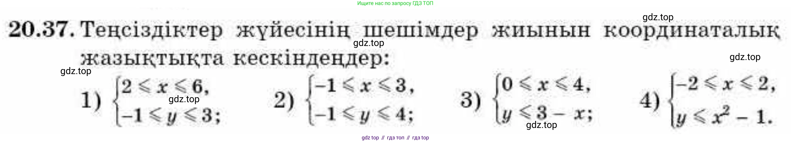 ГДЗ Алгебра, 9 класс Учебник, авторы: Абылкасымова Алма Есимбековна, Кучер Татьяна Павловна, Корчевский Владимир Евгеньевич, Жумагулова Зауре Абдыкеновна, издательство Мектеп, Алматы, 2019, бирюзового цвета, Часть 2, страница 24, номер 20.37, Условие кз
