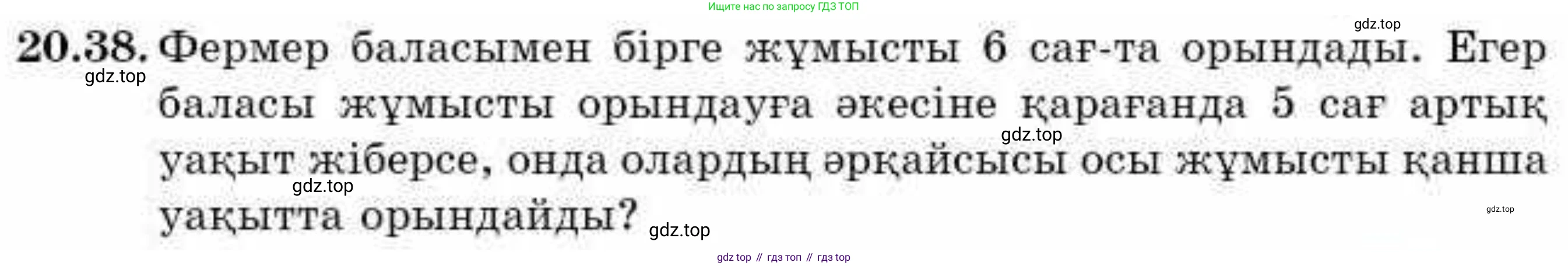 ГДЗ Алгебра, 9 класс Учебник, авторы: Абылкасымова Алма Есимбековна, Кучер Татьяна Павловна, Корчевский Владимир Евгеньевич, Жумагулова Зауре Абдыкеновна, издательство Мектеп, Алматы, 2019, бирюзового цвета, Часть 2, страница 24, номер 20.38, Условие кз