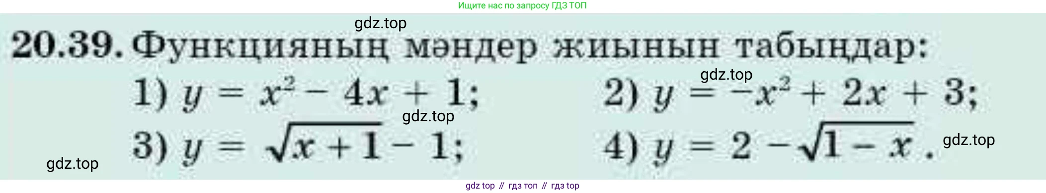 ГДЗ Алгебра, 9 класс Учебник, авторы: Абылкасымова Алма Есимбековна, Кучер Татьяна Павловна, Корчевский Владимир Евгеньевич, Жумагулова Зауре Абдыкеновна, издательство Мектеп, Алматы, 2019, бирюзового цвета, Часть 2, страница 24, номер 20.39, Условие кз