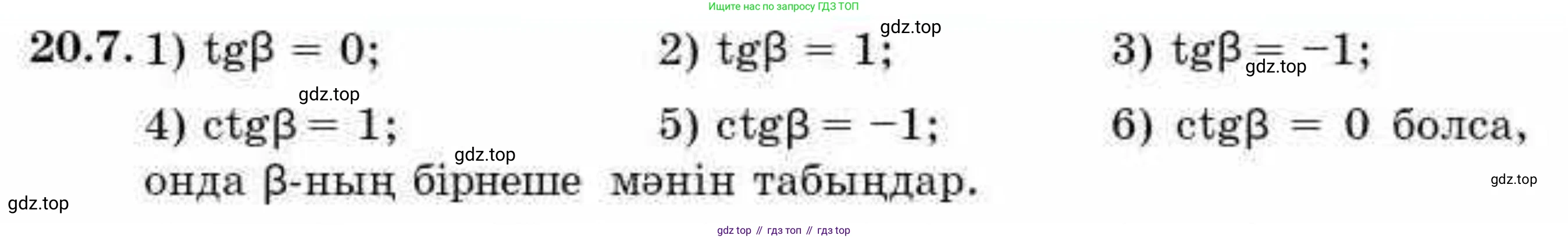 ГДЗ Алгебра, 9 класс Учебник, авторы: Абылкасымова Алма Есимбековна, Кучер Татьяна Павловна, Корчевский Владимир Евгеньевич, Жумагулова Зауре Абдыкеновна, издательство Мектеп, Алматы, 2019, бирюзового цвета, Часть 2, страница 19, номер 20.7, Условие кз