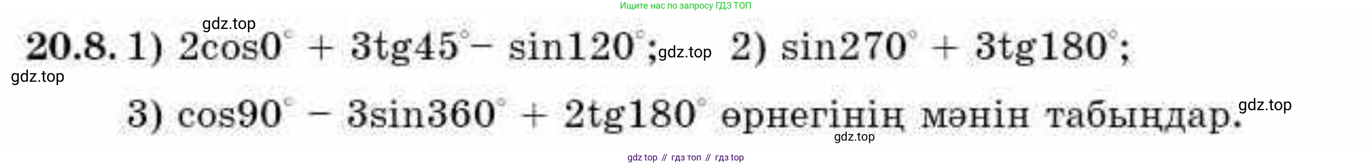 ГДЗ Алгебра, 9 класс Учебник, авторы: Абылкасымова Алма Есимбековна, Кучер Татьяна Павловна, Корчевский Владимир Евгеньевич, Жумагулова Зауре Абдыкеновна, издательство Мектеп, Алматы, 2019, бирюзового цвета, Часть 2, страница 20, номер 20.8, Условие кз