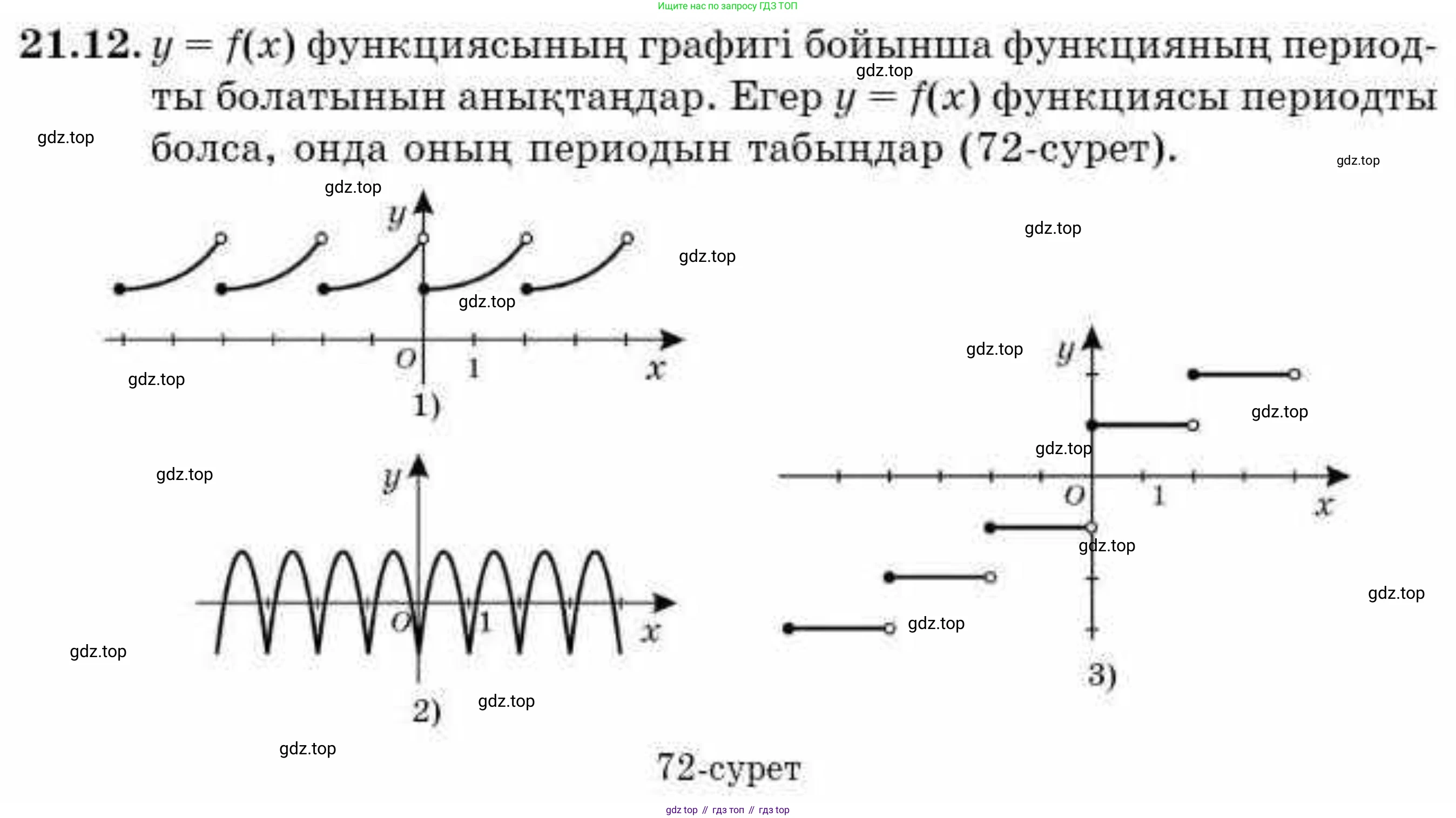 ГДЗ Алгебра, 9 класс Учебник, авторы: Абылкасымова Алма Есимбековна, Кучер Татьяна Павловна, Корчевский Владимир Евгеньевич, Жумагулова Зауре Абдыкеновна, издательство Мектеп, Алматы, 2019, бирюзового цвета, Часть 2, страница 32, номер 21.12, Условие кз