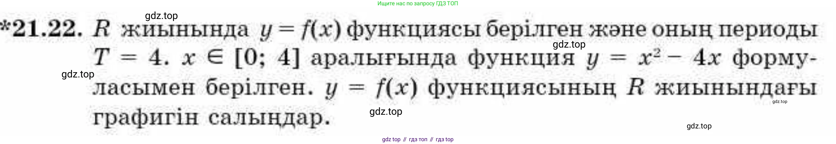ГДЗ Алгебра, 9 класс Учебник, авторы: Абылкасымова Алма Есимбековна, Кучер Татьяна Павловна, Корчевский Владимир Евгеньевич, Жумагулова Зауре Абдыкеновна, издательство Мектеп, Алматы, 2019, бирюзового цвета, Часть 2, страница 34, номер 21.22, Условие кз
