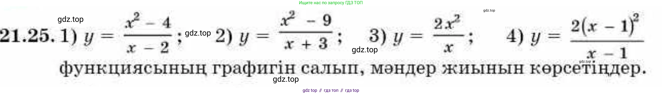 ГДЗ Алгебра, 9 класс Учебник, авторы: Абылкасымова Алма Есимбековна, Кучер Татьяна Павловна, Корчевский Владимир Евгеньевич, Жумагулова Зауре Абдыкеновна, издательство Мектеп, Алматы, 2019, бирюзового цвета, Часть 2, страница 34, номер 21.25, Условие кз