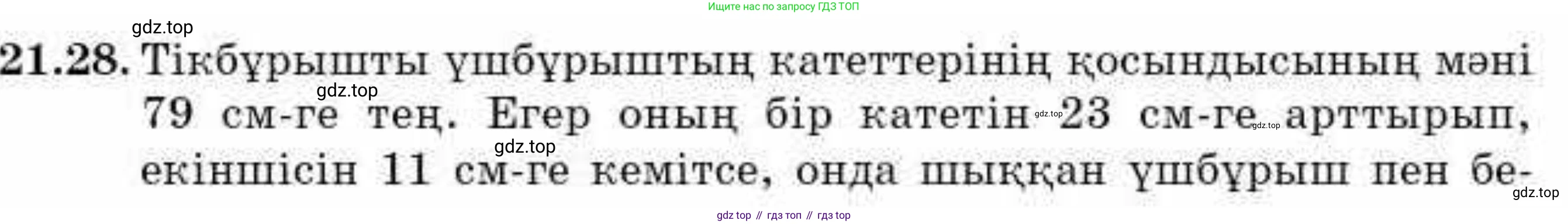 ГДЗ Алгебра, 9 класс Учебник, авторы: Абылкасымова Алма Есимбековна, Кучер Татьяна Павловна, Корчевский Владимир Евгеньевич, Жумагулова Зауре Абдыкеновна, издательство Мектеп, Алматы, 2019, бирюзового цвета, Часть 2, страница 34, номер 21.28, Условие кз