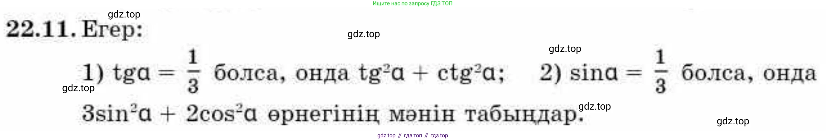 ГДЗ Алгебра, 9 класс Учебник, авторы: Абылкасымова Алма Есимбековна, Кучер Татьяна Павловна, Корчевский Владимир Евгеньевич, Жумагулова Зауре Абдыкеновна, издательство Мектеп, Алматы, 2019, бирюзового цвета, Часть 2, страница 41, номер 22.11, Условие кз