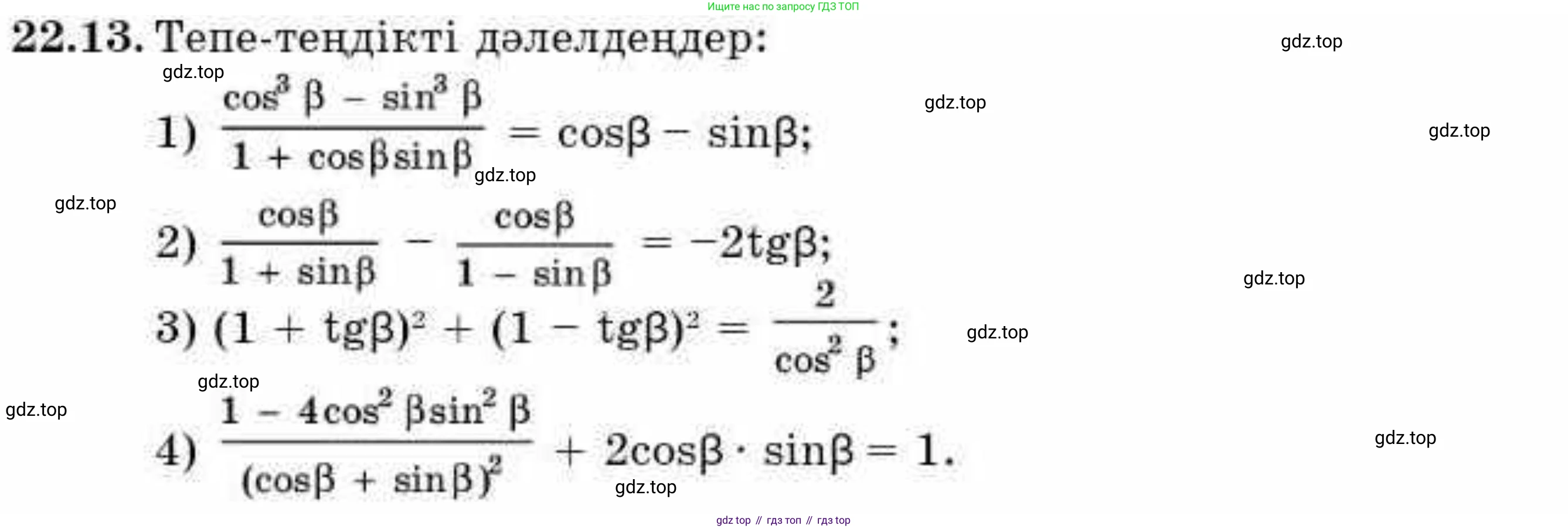 ГДЗ Алгебра, 9 класс Учебник, авторы: Абылкасымова Алма Есимбековна, Кучер Татьяна Павловна, Корчевский Владимир Евгеньевич, Жумагулова Зауре Абдыкеновна, издательство Мектеп, Алматы, 2019, бирюзового цвета, Часть 2, страница 41, номер 22.13, Условие кз