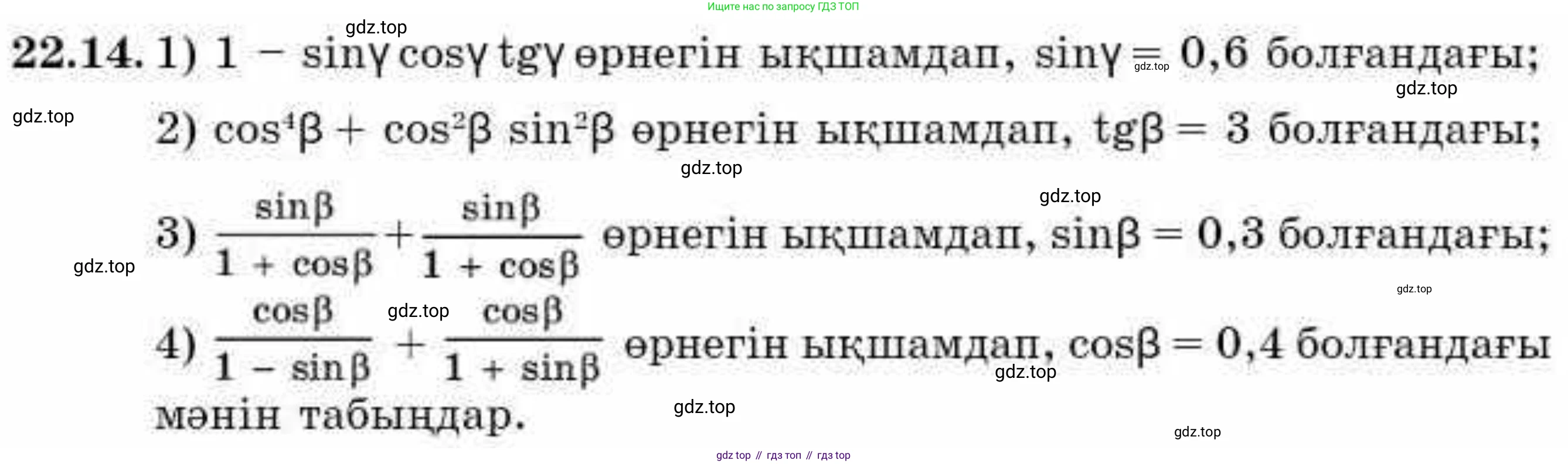 ГДЗ Алгебра, 9 класс Учебник, авторы: Абылкасымова Алма Есимбековна, Кучер Татьяна Павловна, Корчевский Владимир Евгеньевич, Жумагулова Зауре Абдыкеновна, издательство Мектеп, Алматы, 2019, бирюзового цвета, Часть 2, страница 41, номер 22.14, Условие кз