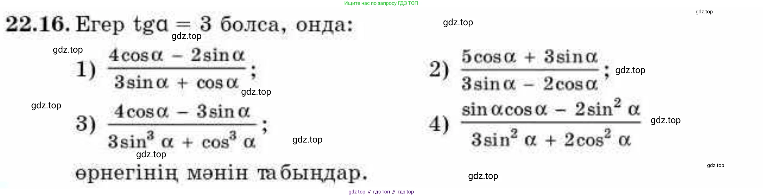 ГДЗ Алгебра, 9 класс Учебник, авторы: Абылкасымова Алма Есимбековна, Кучер Татьяна Павловна, Корчевский Владимир Евгеньевич, Жумагулова Зауре Абдыкеновна, издательство Мектеп, Алматы, 2019, бирюзового цвета, Часть 2, страница 42, номер 22.16, Условие кз